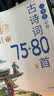 小学生必背经典古诗词大全75+80首1-6年级同步人教版课本教材阅读与鉴赏扫码听彩图注音版（全2册） 开学季 实拍图
