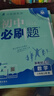 【2026学年】2026春新版初中必刷题八年级下册数学初二上下册人教版数学语文英语物理新版教材同步8年级上分卷试卷练习册狂K重点 必刷题八下 上册【英语】外研版（25秋新版） 实拍图