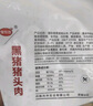 雏牧香黑猪猪头肉400g卤味熟食即食猪头肉五香卤肉下酒小凉菜端午节美食 实拍图