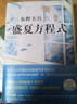 东野圭吾：盛夏方程式 小说 实拍图