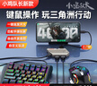 小鸡队长新款魔盒Lite键鼠转换器打洲手机游戏辅助走位猛攻神器安卓平板设备专用逆战暗区突围吃鸡手游外设 枪神MIX+【机械键鼠套装】 实拍图