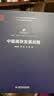 中国高铁丛书：中国高铁发展战略 实拍图