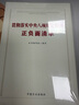 贯彻落实中央八项规定精神正负面清单 2025年版 京东自营 实拍图