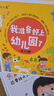 小红花我准备好上幼儿园了（全10册）礼盒装绘本宝宝入园准备送2-6岁女孩生日礼物男孩儿童玩具书小班中班大班立体书早教启蒙游戏书幼儿园教具课外书自主阅读假期读物省钱卡 实拍图
