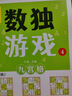 数独游戏(全4册)阶梯训练四六九宫格小学数学逻辑思维训练提高观察力专注力记忆力课外书自主阅读假期读物省钱卡暑假作业 一升二暑假衔接 小升初暑假衔接 实拍图