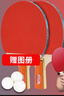双鱼乒乓球拍直拍双拍套装 初学者兵兵球拍2只装附3球 026A  实拍图