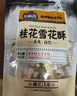 金顺昌 绿豆糕桂花味 传统糕点老式点心茶点零食小吃桂林特产伴手礼100g 实拍图