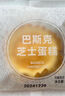 瑞幸咖啡 巴斯克芝士蛋糕(下单前请与门店确认有无库存 )15天有效 每人限购1单 限自提 实拍图