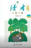 读者文摘 读者精华一日一读4册 自然之美 成长励志 情感体验 文化传承 文学散文成长励志校园故事 推荐9-16岁青少年课外阅读 实拍图