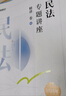 众合法考2026司法考试全套教材专题讲座精讲卷 柏浪涛刑法+孟献贵民法 2本套 国家法律职业资格考试客观题全套资料法考教材2025方圆众合 实拍图