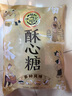 徐福记 酥心糖3斤约130颗 多口味酥糖儿童零食糖果结婚喜糖散装解馋零食 实拍图