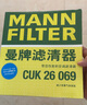 曼牌（MANNFILTER）空调滤芯滤清器CUK26009/26069宝来高尔夫8迈腾B8途观L朗逸帕萨特 实拍图