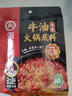 海底捞火锅底料 浓香牛油火锅底料150g*4（ 2~3人份）麻辣味火锅底料 实拍图