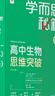 学而思秘籍 高中化学思维突破2级 高一智能教辅一题一码视频讲解（数学物理化学生物高一高二高三可选） 实拍图
