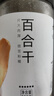 方家铺子中华老字号 六星大片百合干220g 桂圆莲子银耳枸杞羹煲汤食材 实拍图