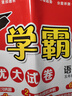 2025版 学霸提优大试卷五年级下册语文人教部编全国通用版 经纶5星5下测试卷期中期末考试单元卷子 实拍图