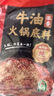 海底捞火锅底料0添加牛油火锅底料 200g（50g*4)含50%食用牛油 手工牛油 实拍图