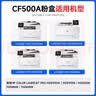 天色CF500A 202a硒鼓适用惠普 m281fdw m281fdn m254dn m254dw m280dw打印机彩色硒鼓墨盒粉盒京东自营黑色 实拍图