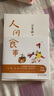 汪曾祺人间系列散文集：人间草木+人间有趣+人间有味+人间食事+人间小暖（全5册）裸脊锁线附赠精美书签 京东超级618 实拍图