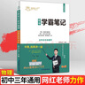 【听着，我再讲一遍】邓贵东老师学霸笔记初中化学知识清单九年级全一册初三化学方程式知识大全中考必刷题 实拍图
