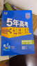曲一线 高一上高中数学 必修第一册 苏教版 新教材 2026高中同步5年高考3年模拟五三 实拍图