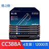格之格cc388a硒鼓 m1136硒鼓适用惠普88a硒鼓p1008  p1108 p1106 m126nw m128fn打印机惠普m126a墨盒388a硒鼓4支 实拍图