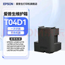 爱普生（EPSON）原装002墨水L4168 L4166 L4268 L4266 L4263 L6278 6279打印机 爱普生T04D1废墨仓/维护箱（42系62系用 ） 实拍图
