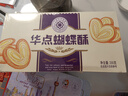 华点 蝴蝶酥独立包装上海特产办公室零食休闲糕点食品饼干点心礼物 原味盒装200g 实拍图