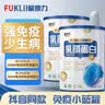 赋康力乳铁蛋白赋康力乳铁蛋白藻精儿童宝宝乳铁蛋白 赋康力乳铁蛋白卓越【新日期 防伪可查】 72袋*2罐 实拍图