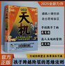 漫画天机+阳谋全套2册正版图书 2025全新力作普通家庭孩子的进阶宝典 天机与阳谋谋略与智慧通晓人情世故走出思维盲区 漫画版儿童领导力少年强者思维儿童书 小学生课外阅读必读书籍省钱卡 黑色星期五 实拍图