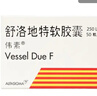 [伟素] 舒洛地特软胶囊250LSU*50粒/盒 晒单实拍图