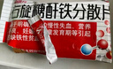 华太 协速升 右旋糖酐铁分散片25mg*45片 补铁补血 孕妇补铁 儿童补铁 妊娠缺铁 缺铁性贫血 不伤肠胃 礼品 实拍图