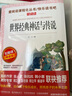 快乐读书吧四年级上册（共4册）希腊神话 山海经 中国古代神话故事 世界经典神话与传说 实拍图