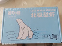 美加佳熟冻北极甜虾腹籽净重3斤 90/120规格  海鲜水产 熟冻甜虾 实拍图