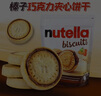 费列罗Nutella能多益巧克力酱榛子夹心饼干进口儿童零食万圣节捣蛋糖果 圆形爱心饼干276g（20枚） 实拍图