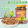 宠尚天 虎皮鹦鹉饲料营养均衡鸟粮混合鸟食牡丹玄凤文鸟罐装800g 实拍图