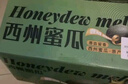 京鲜生 新疆哈密瓜/西州蜜 2粒装 净重5-7斤 单果2.5斤起 生鲜水果礼盒 实拍图