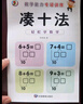 儿童数学算数计算题凑十法本子20以内凑十法借十法幼小衔接学前班应用题练习数学能力专项训练 凑十法单册 无规格 实拍图