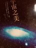 星座·宇宙之美（套装共2册） （爱心树童书） 晒单实拍图