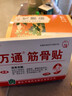 万通筋骨贴正品膏药关节活血止痛扭伤腰肌劳损肩周炎 三盒 万通筋骨贴跌打损伤腰椎间盘突出疼痛 实拍图