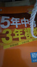 曲一线 53初中英语 九年级上册 沪教牛津版 2025秋初中同步练习 5年中考3年模拟五三 实拍图