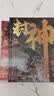 封神演义 【赠关系海报+明信片】插画精装典藏版  热映电影《封神》原著小说 妲己 姬发  殷郊 《哪吒》《姜子牙》神话小说插画漫画书籍 实拍图