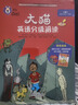 大猫英语分级阅读八级1 Big Cat（小学五、六年级 读物6册+家庭阅读指导1册 点读版 附MP3光盘1张） 实拍图