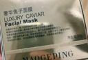 毛戈平奢华鱼子酱面145g涂抹面膜补水抗皱紧致修护保湿提亮生日礼物女 实拍图