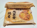一旬一味生鲜面点 咸蛋黄烧麦420g6只 儿童烧卖 包子早餐半成品速食手抓饼 实拍图
