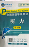 未来教育2026年全国公共英语等级考试五级PETS5wsk教材指导+听力词汇口试+历年真题预测试卷习题 历年+模拟2册 实拍图