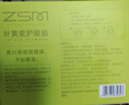 珍视明叶黄素护眼贴少年型45对 青少年学生儿童通用眼部冷敷眼膜贴 实拍图