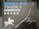 爱国者（aigo）额定600W 黑暗骑士750DK 台式机电脑主机电源（主动式PFC/宽幅温控/长线材/支持背线） 实拍图