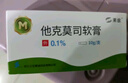 [莱兹] 他克莫司软膏0.1%*10g/支 实拍图