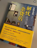 【赠书签】解忧杂货店 东野圭吾四大推理作品 纪念版 另著白鸟与蝙蝠 白夜行 恶意 嫌疑人X的献身 实拍图